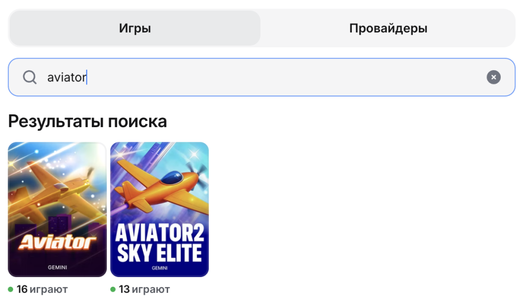 Поиск Aviator
